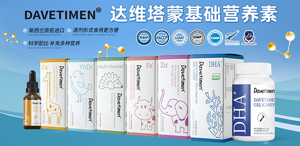 達(dá)維塔蒙基礎(chǔ)營(yíng)養(yǎng)素.jpg 達(dá)維塔蒙基礎(chǔ)營(yíng)養(yǎng)素.jpg