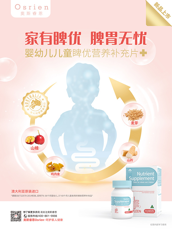 奧斯睿恩睥優(yōu)營養(yǎng)補(bǔ)充片海報(bào).jpg