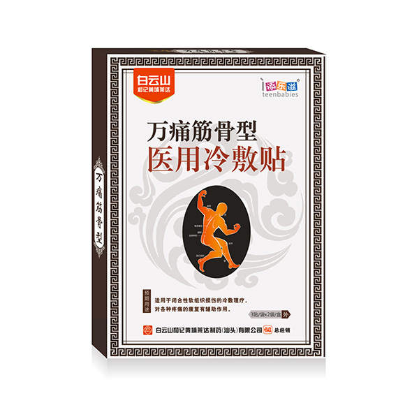 添樂滋萬(wàn)痛筋骨型醫(yī)用冷敷貼.jpg