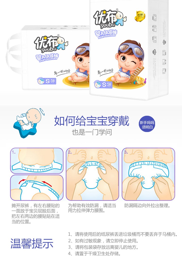 優(yōu)布嬰兒紙尿褲嬰兒用品舒爽干凈透氣云柔絲滑尿不濕13.jpg
