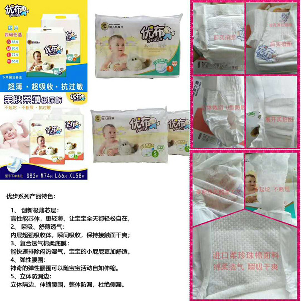 優(yōu)布極薄透氣型紙尿片瞬吸鎖水親膚透氣無(wú)異味尿不濕5.jpg