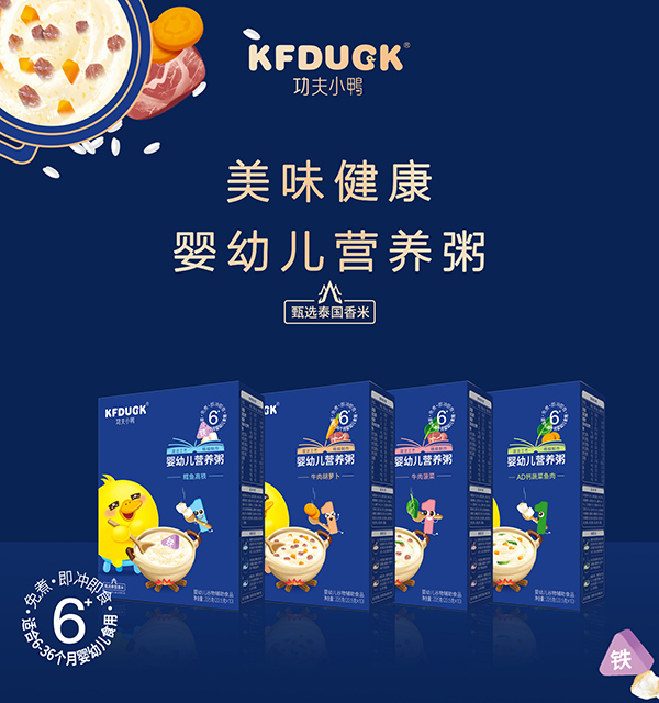 功夫小鴨嬰幼兒營養(yǎng)粥-鱈魚高鐵..jpg