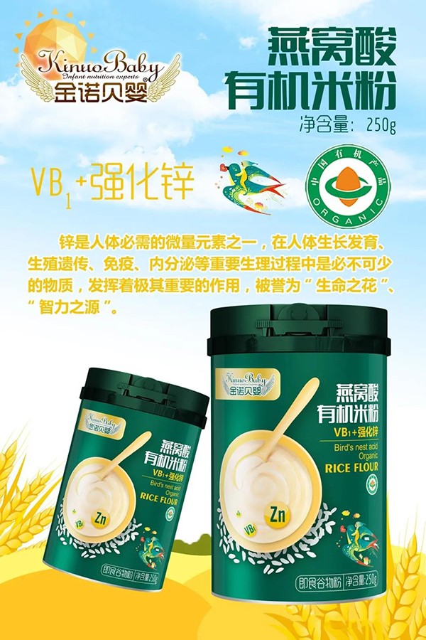 金諾貝嬰燕窩酸有機(jī)米粉 VB+強(qiáng)化鋅.jpg