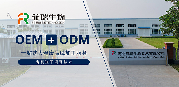 菲瑞生物oem代工服務(wù).jpg 菲瑞生物oem代工服務(wù).jpg