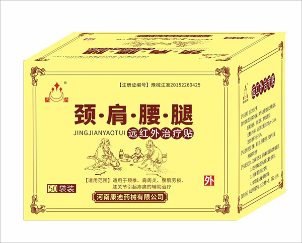 圣潔頸肩腰腿遠(yuǎn)紅外治療貼.jpg 圣潔頸肩腰腿遠(yuǎn)紅外治療貼.jpg