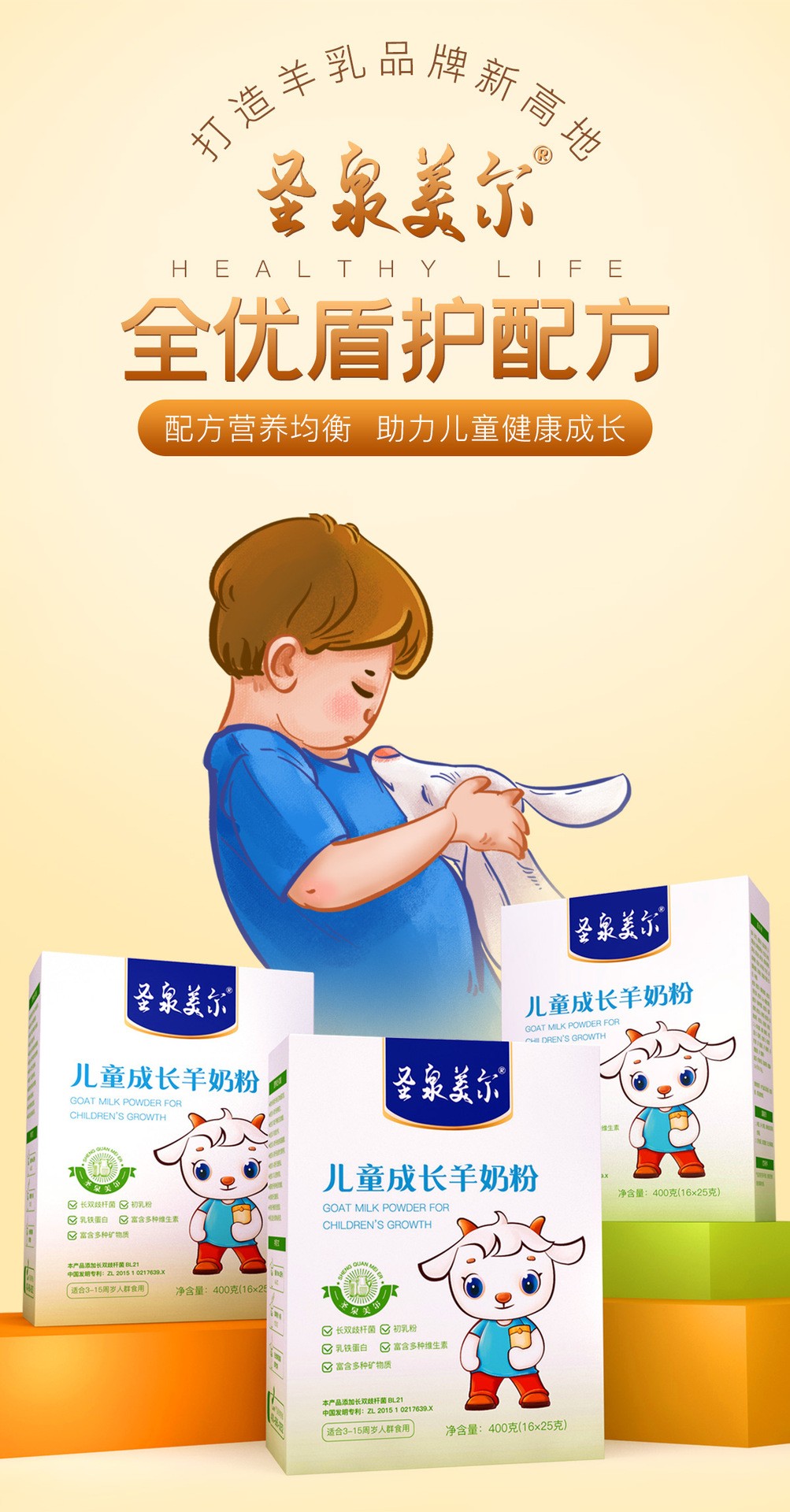 圣泉美爾兒童成長(zhǎng)羊奶粉400g盒裝乳鐵蛋白維生素礦物質(zhì)益生菌奶粉.jpg