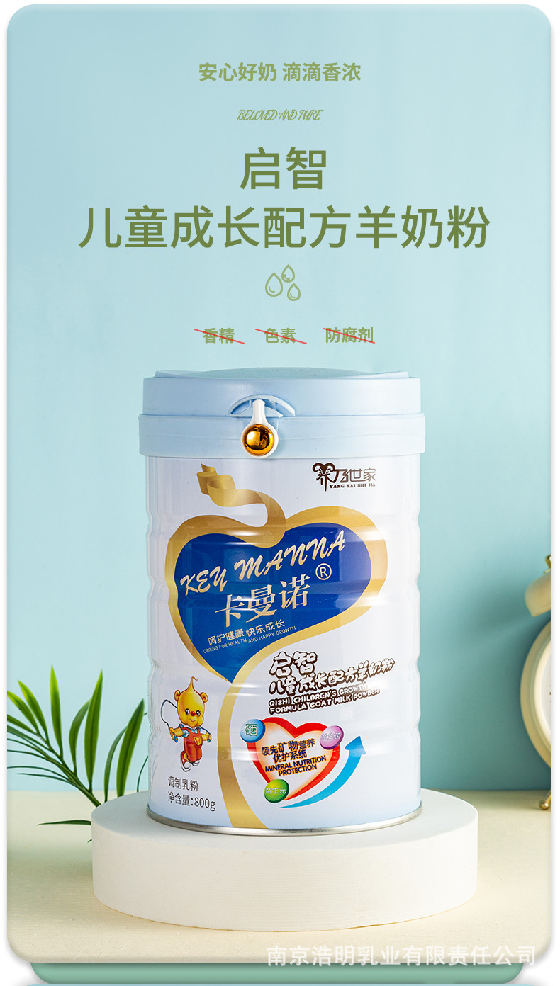 養(yǎng)乃世家高鈣兒童成長(zhǎng)配方羊奶粉益生菌富硒配方羊奶1.jpg