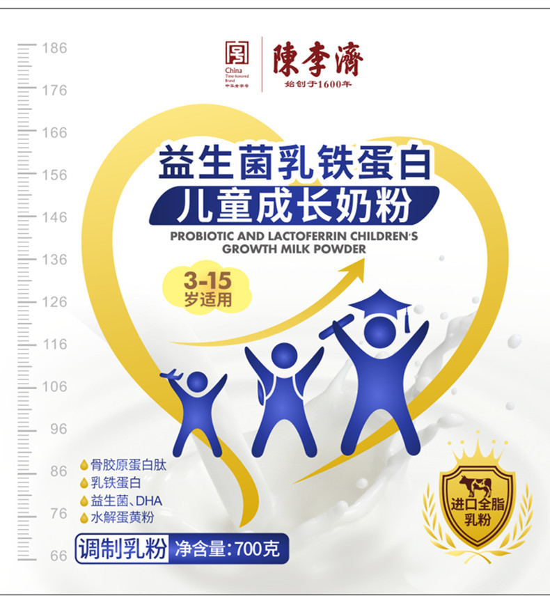 陳李濟(jì)兒童成長奶粉含益生菌乳鐵蛋白適用3-15學(xué)生青少年小孩奶粉.jpg