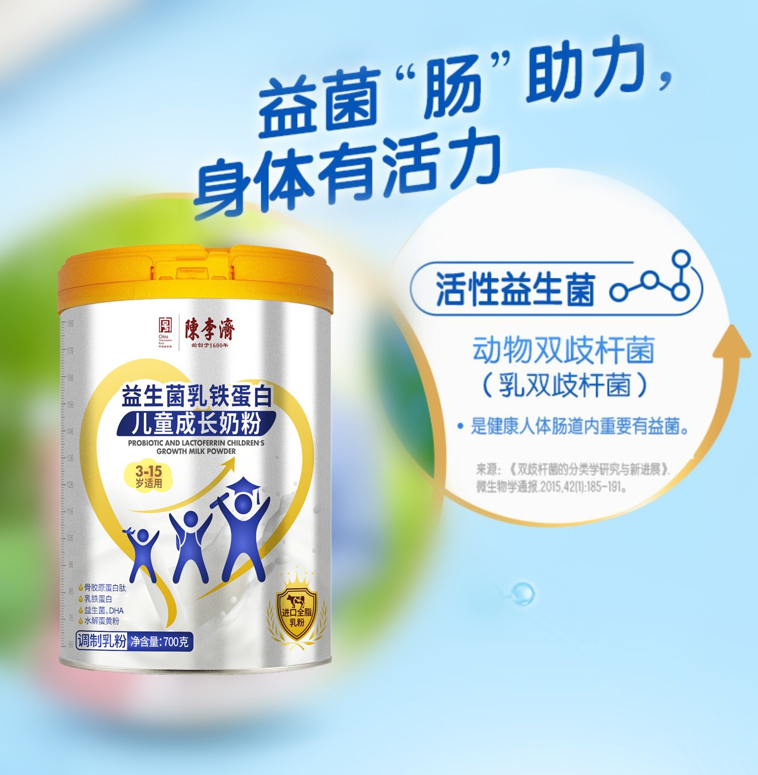 陳李濟(jì)兒童成長奶粉含益生菌乳鐵蛋白適用3-15學(xué)生青少年小孩奶粉2.jpg