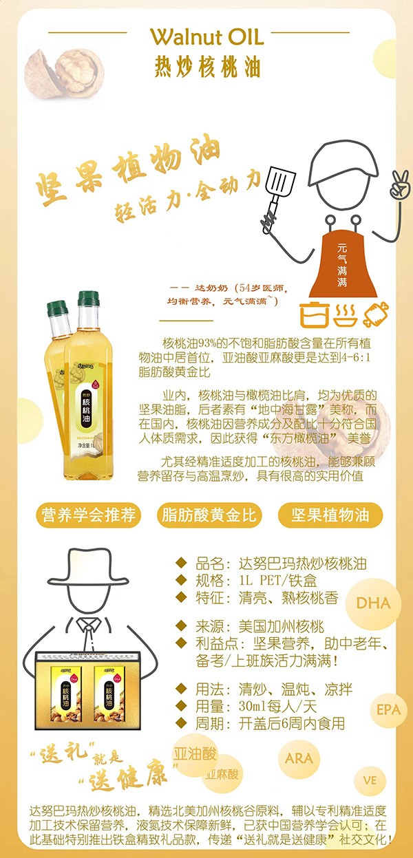 達(dá)努巴瑪熱炒核桃油1L圖.jpg
