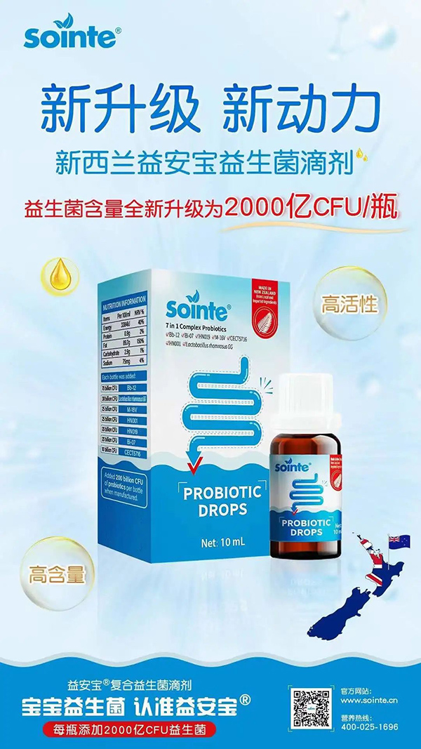 益安寶復合益生菌滴劑招商中.jpg 益安寶復合益生菌滴劑招商中.jpg