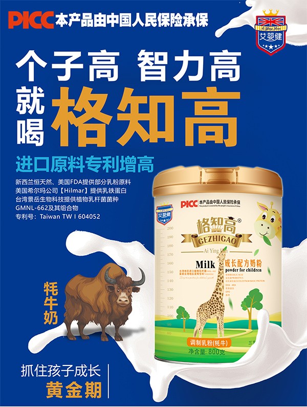 艾嬰健格知高成長配方奶粉全國招商中.jpg