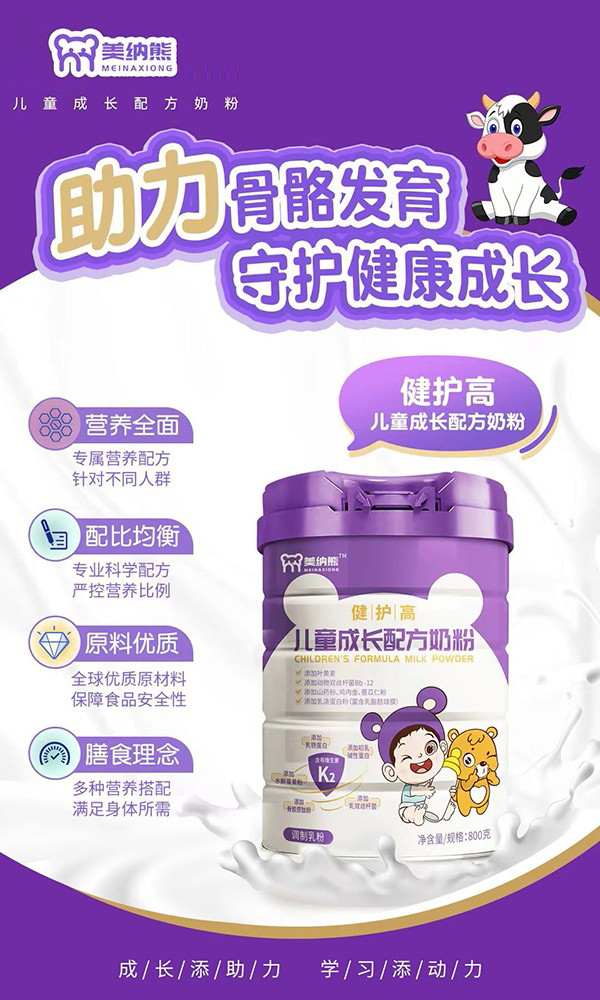 美納熊健護高兒童成長配方奶粉全國招商中.jpg 美納熊健護高兒童成長配方奶粉全國招商中.jpg