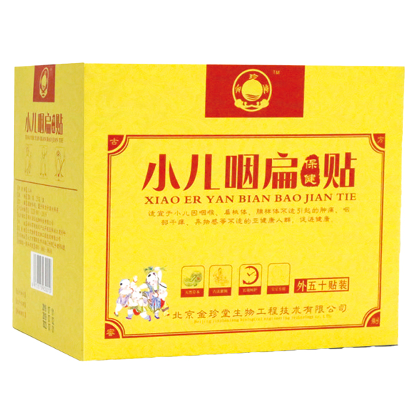 金珍堂小兒保健貼-咽扁.jpg
