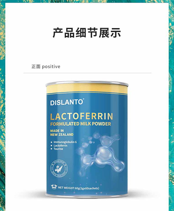 迪適蘭托乳鐵蛋白調(diào)制乳粉.jpg 迪適蘭托乳鐵蛋白調(diào)制乳粉.jpg