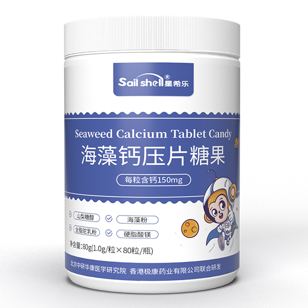 星希樂(lè)海藻鈣壓片糖果.jpg 星希樂(lè)海藻鈣壓片糖果.jpg