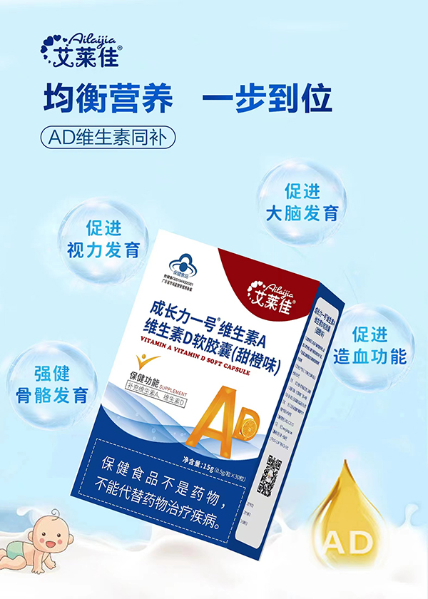 艾萊佳成長力一號(hào)維生素AD軟膠囊(甜橙味).jpg 艾萊佳成長力一號(hào)維生素AD軟膠囊(甜橙味).jpg