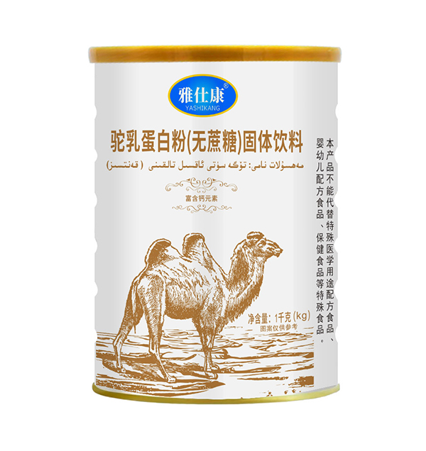 雅仕康駝乳蛋白粉(無蔗糖)固體飲料