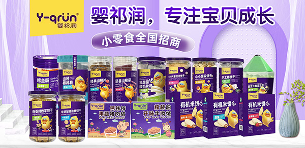 嬰祁潤(rùn)小零食.jpg 嬰祁潤(rùn)小零食.jpg