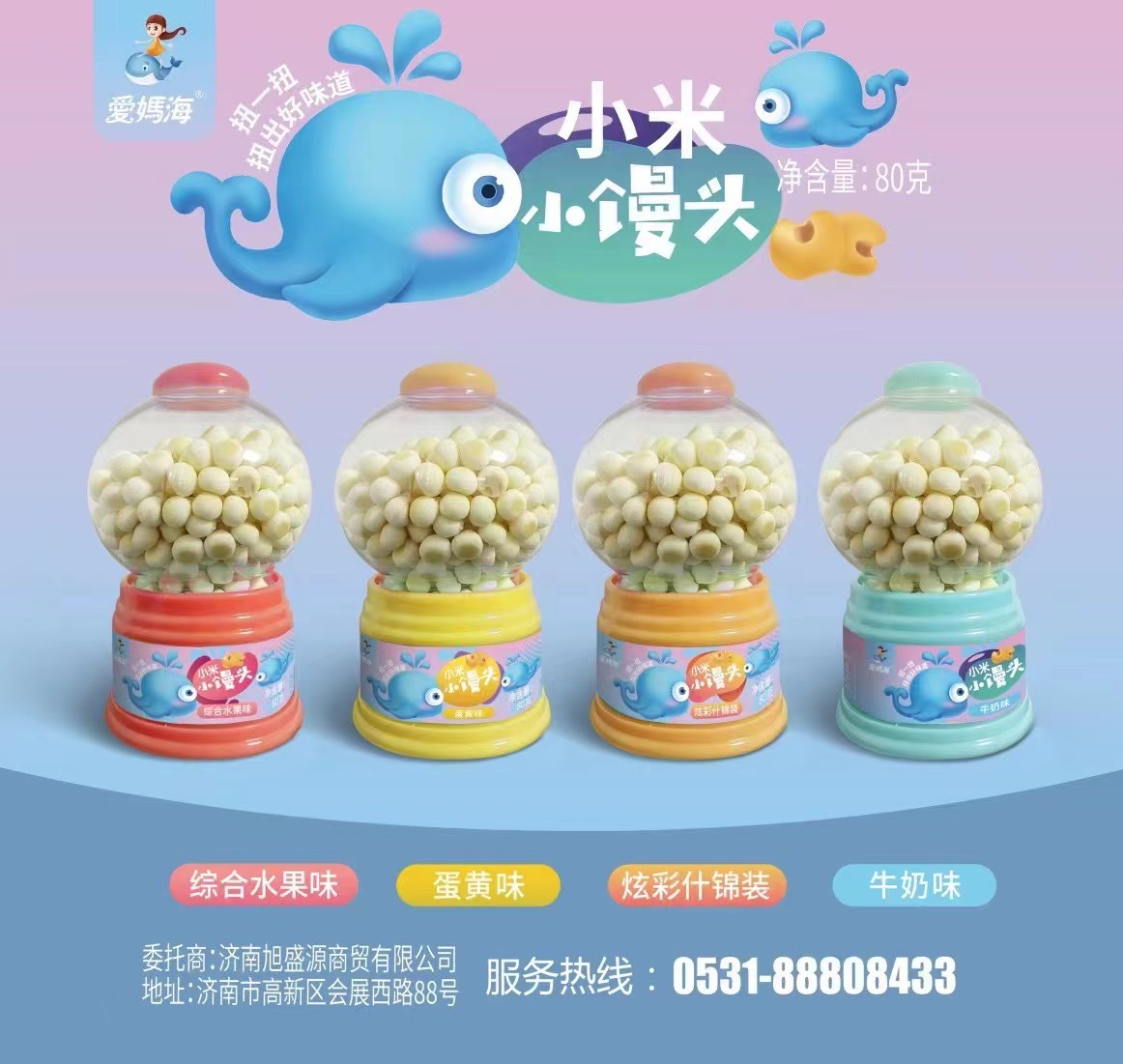 愛(ài)媽海小米小饅頭