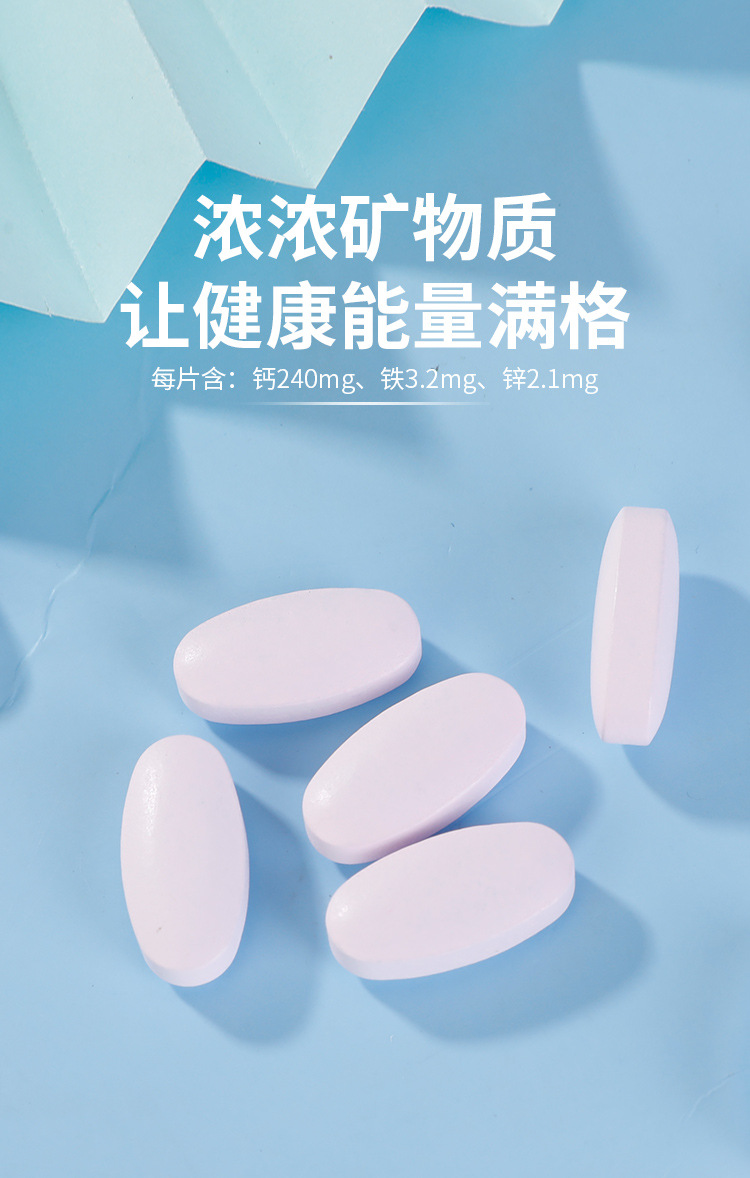 多種礦物質(zhì)咀嚼片 (3).jpg