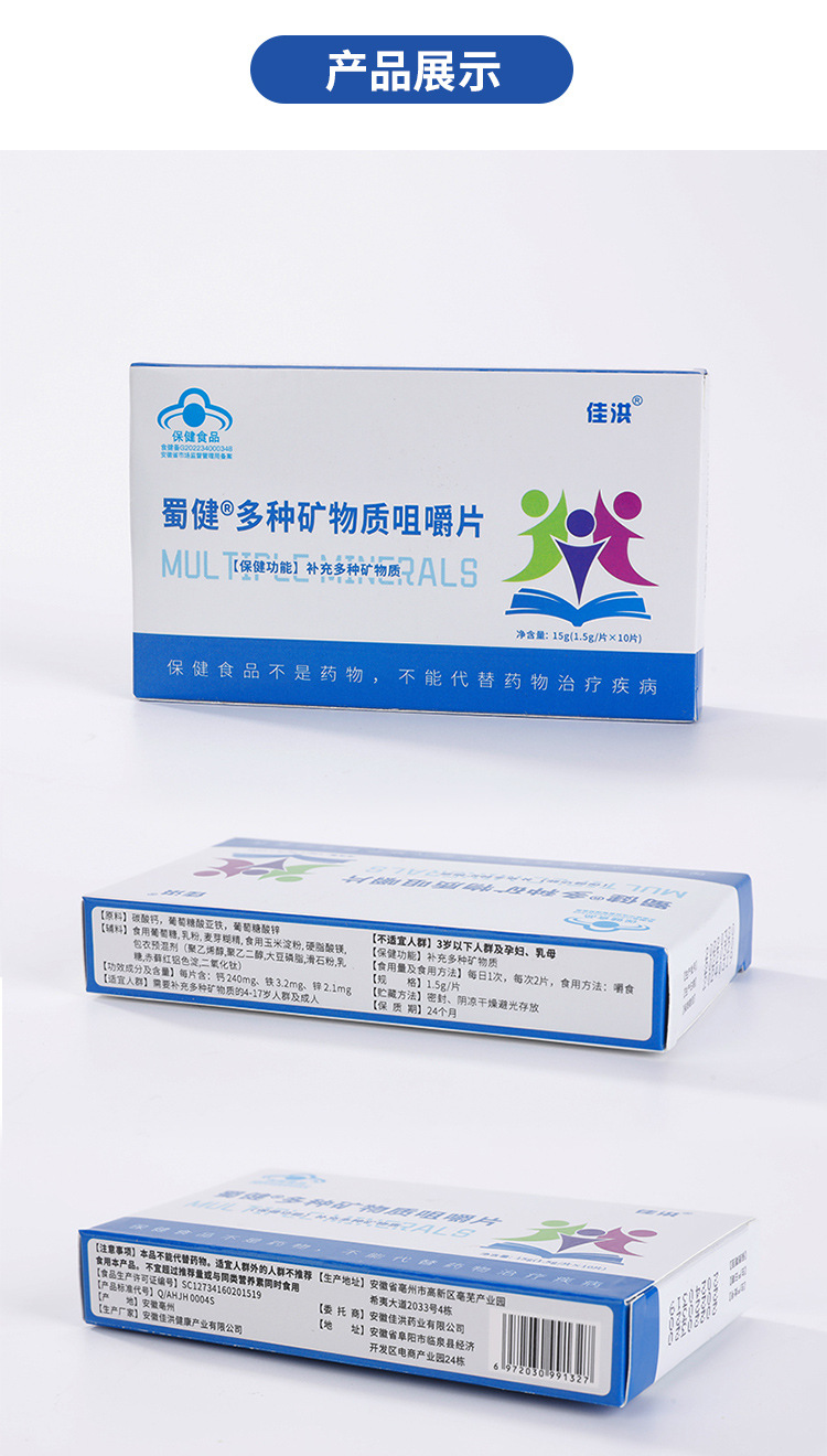 多種礦物質(zhì)咀嚼片 (6).jpg