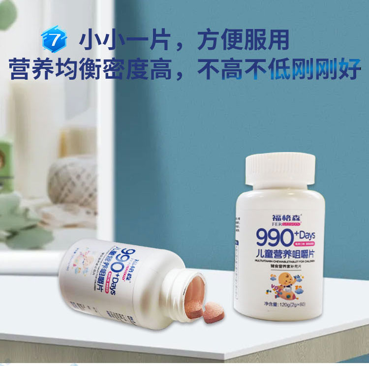 福格森990+兒童營養(yǎng)咀嚼片詳情頁_11.jpg