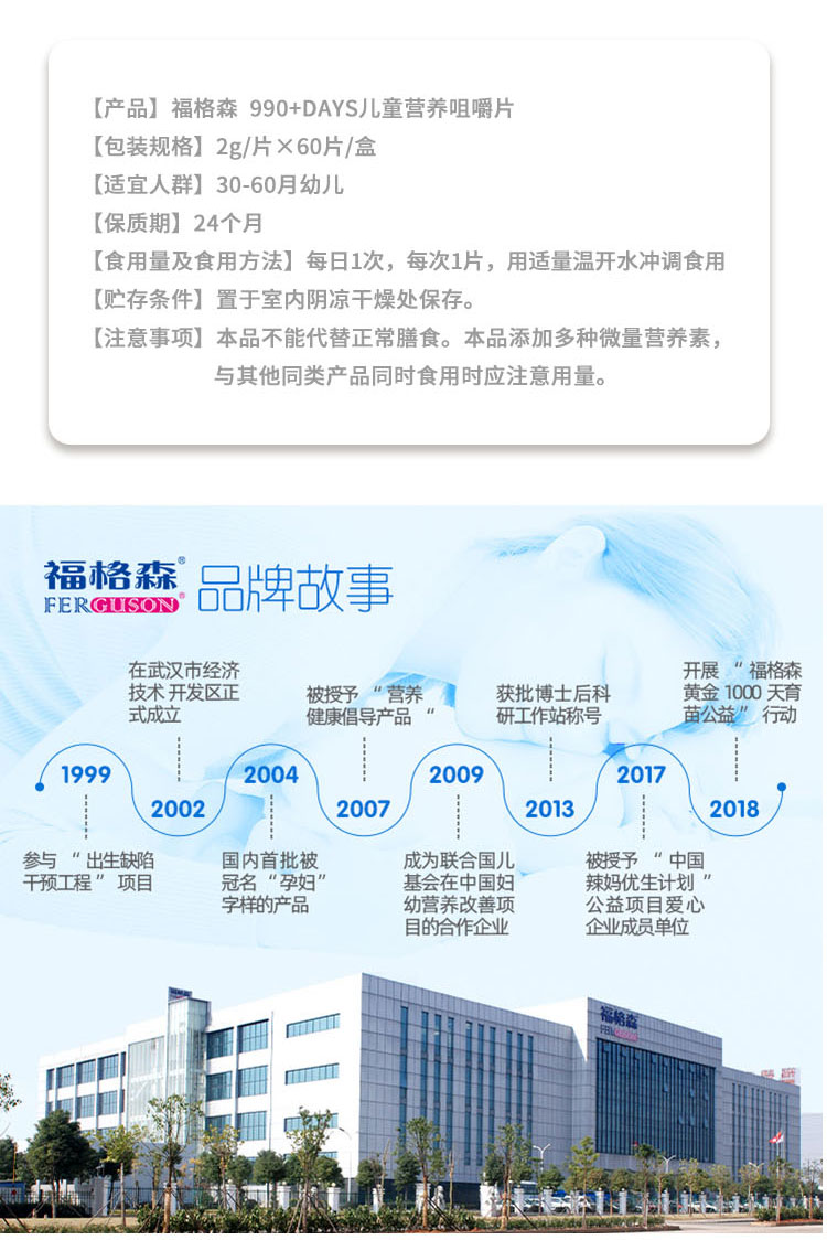 福格森990+兒童營養(yǎng)咀嚼片詳情頁_14.jpg