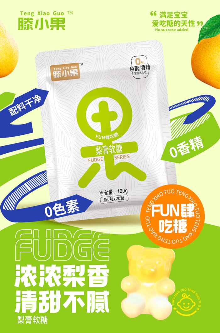 滕小果梨膏果字軟糖.jpg