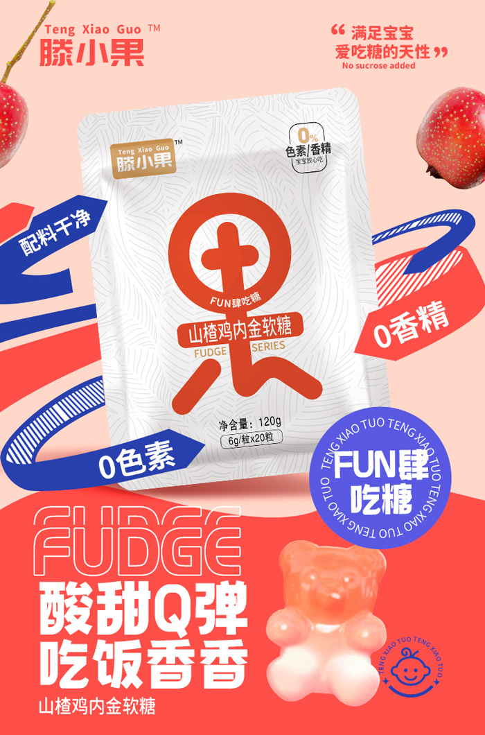滕小果山楂雞內(nèi)金果字軟糖.jpg