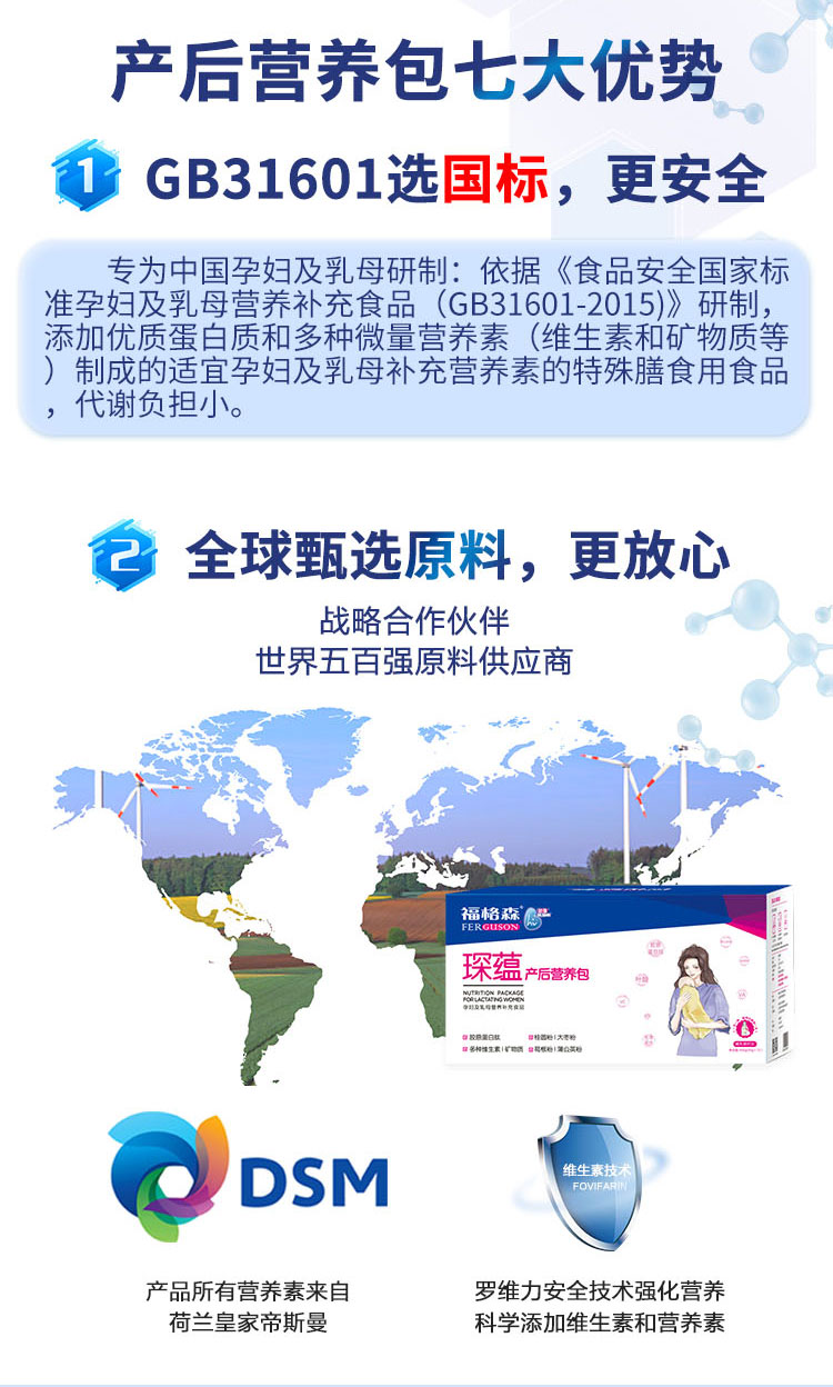 福格森琛蘊(yùn)產(chǎn)后營養(yǎng)包詳情頁_06.jpg