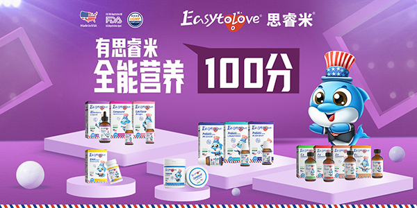 思睿米進(jìn)口營養(yǎng)品1.jpg 思睿米進(jìn)口營養(yǎng)品1.jpg