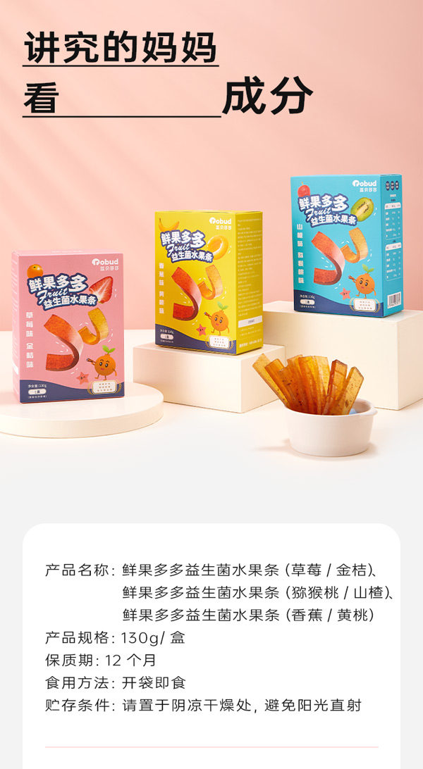 鮮果多多益生菌水果條_詳情_(kāi)05 - 副本.jpg