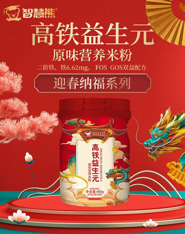 智慧熊高鐵益生元原味營(yíng)養(yǎng)米粉.jpg 智慧熊高鐵益生元原味營(yíng)養(yǎng)米粉.jpg