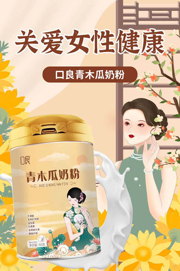 口良青木瓜奶粉2.jpg