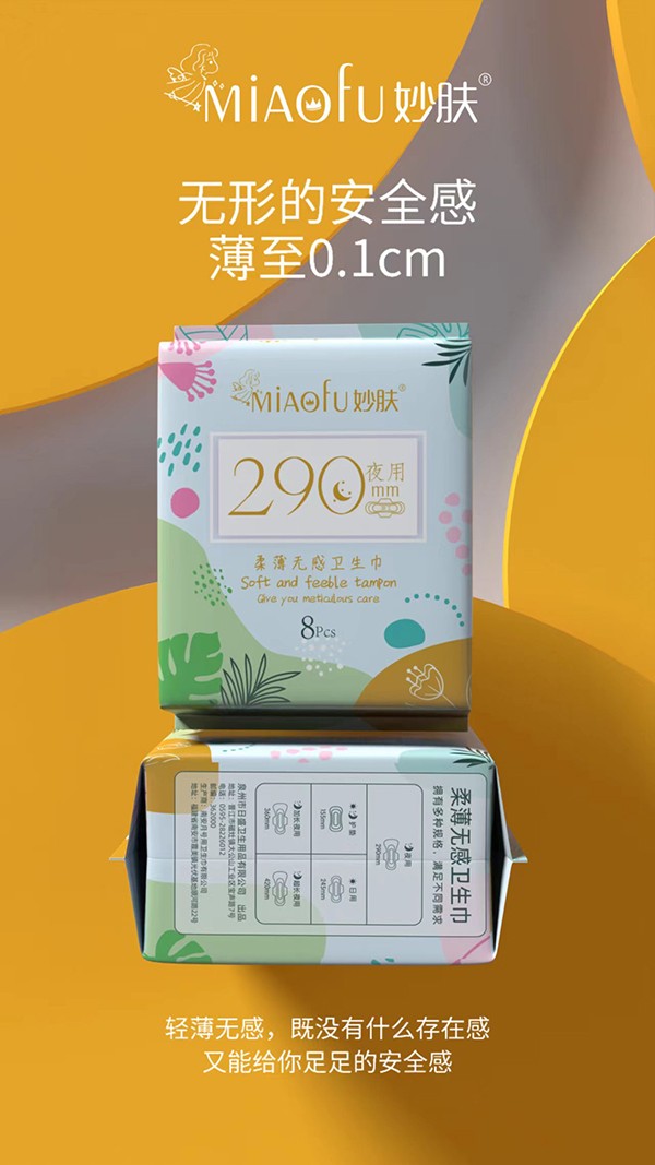 妙膚柔薄無(wú)感衛(wèi)生巾 夜用290mm