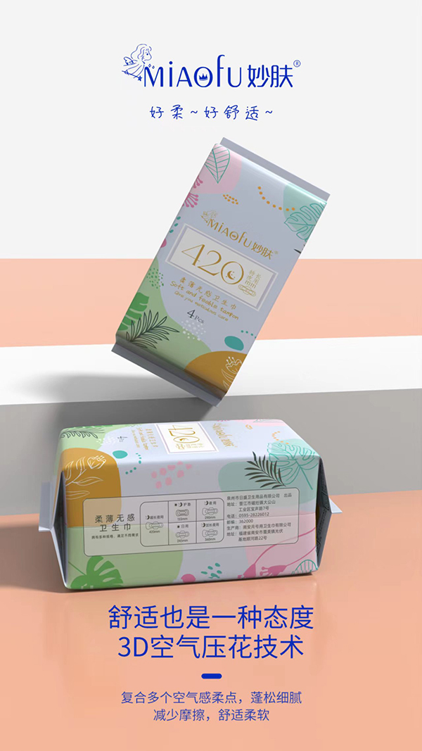 妙膚柔薄無(wú)感衛(wèi)生巾 特長(zhǎng)夜用420mm