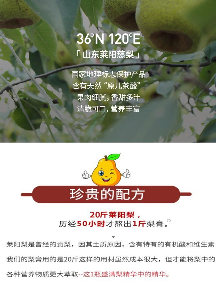 美納熊萊陽(yáng)慈梨膏詳情_01.jpg