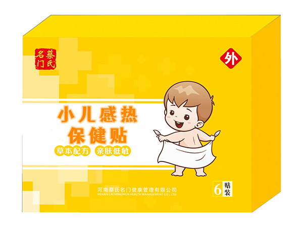 蔡氏名門小兒感熱保健貼.jpg 蔡氏名門小兒感熱保健貼.jpg