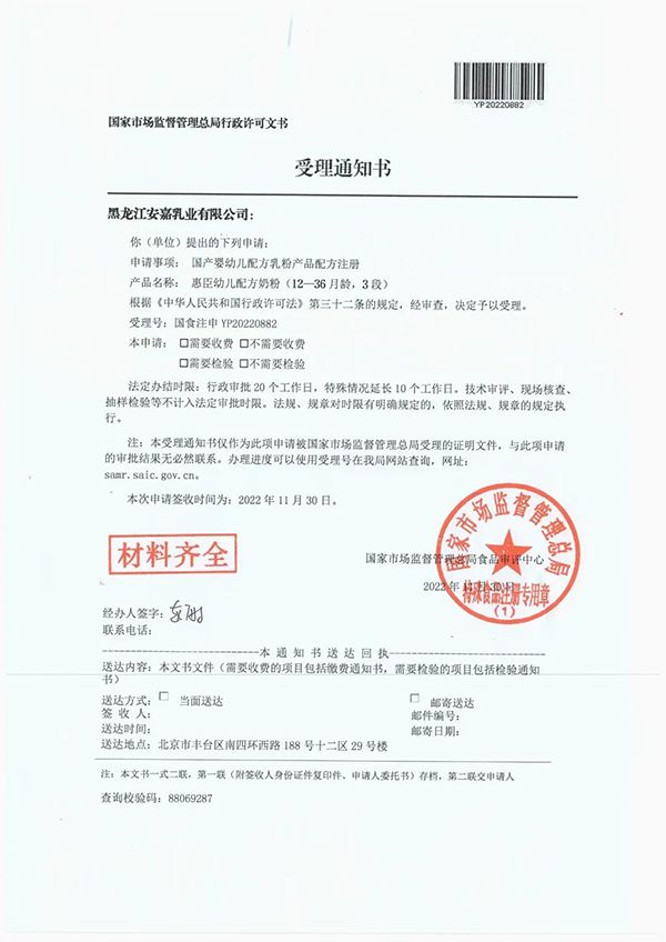 惠臣牛奶粉受理證書.jpg 惠臣牛奶粉受理證書.jpg