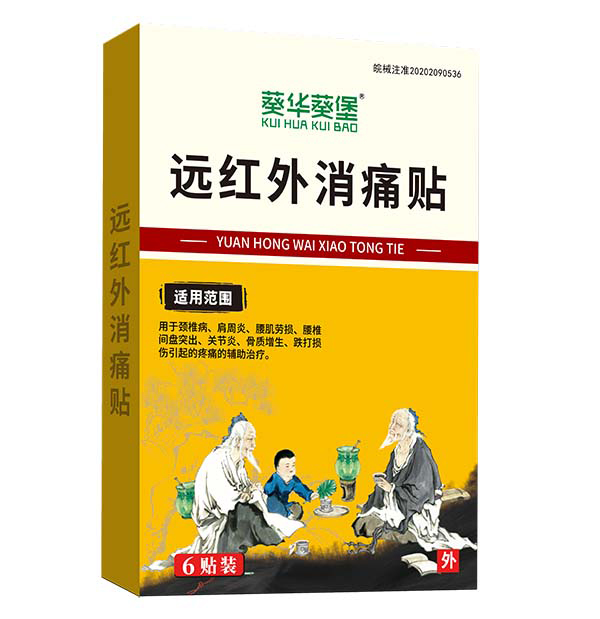 葵華葵堡遠(yuǎn)紅外消痛貼.jpg 葵華葵堡遠(yuǎn)紅外消痛貼.jpg