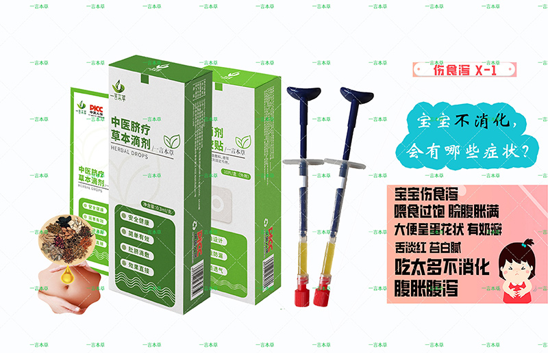 一言本草臍療草本滴劑-消X1.jpg 一言本草臍療草本滴劑-消X1.jpg