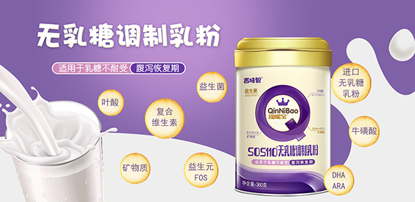 吉味智親昵寶無乳糖調(diào)制乳粉.jpg 吉味智親昵寶無乳糖調(diào)制乳粉.jpg