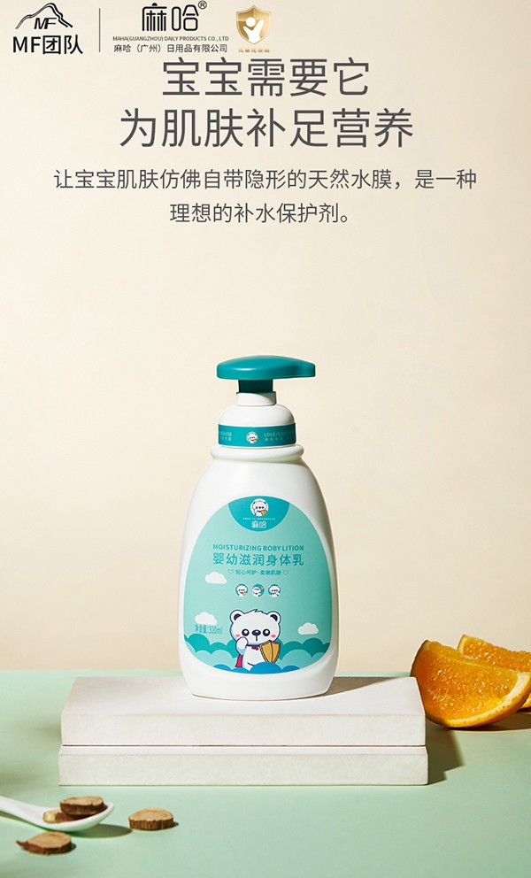 麻哈嬰幼滋潤(rùn)身體乳 (1).jpg