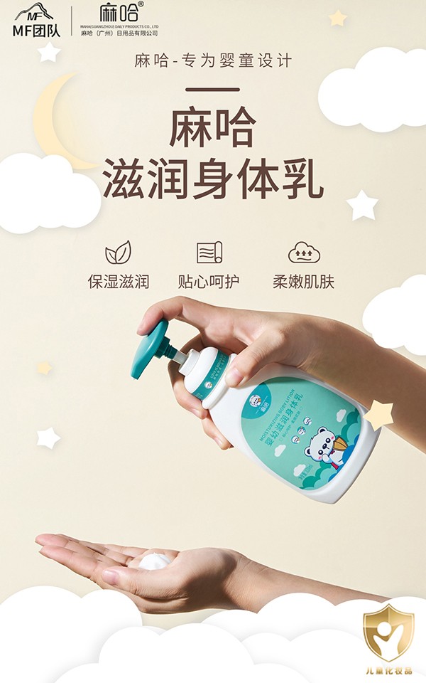 麻哈嬰幼滋潤(rùn)身體乳 (5).jpg