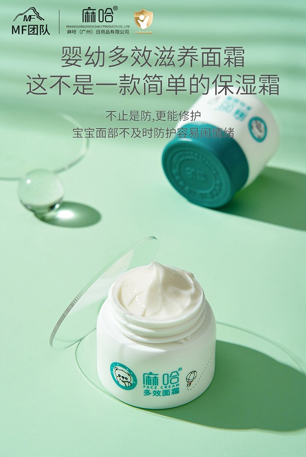 麻哈多效面霜 (1).jpg