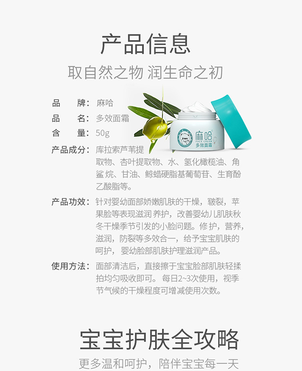 多效面霜詳情頁(yè)_14.jpg