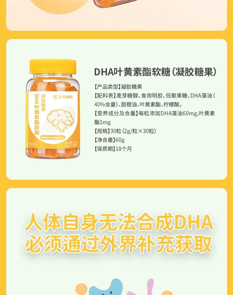 華北制藥DHA葉黃素酯軟糖6.jpg