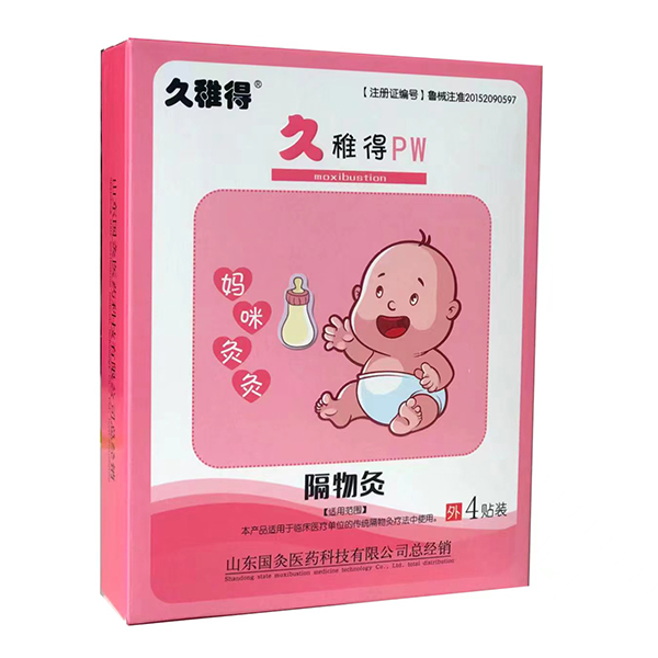 久稚得脾胃灸.jpg 久稚得脾胃灸.jpg