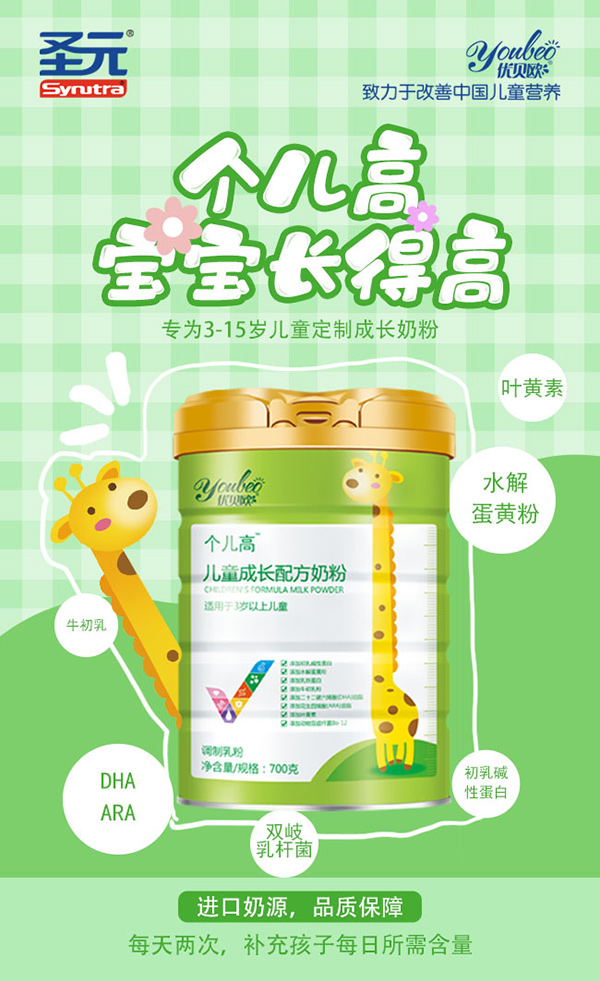 優(yōu)貝歐個(gè)兒高™兒童成長(zhǎng)配方奶粉1